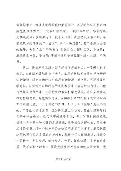 党组织执政建设五方面交流.docx