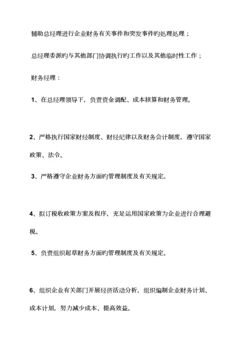 2023年高级会计师岗位职责.docx