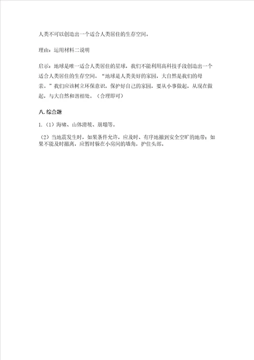 部编版六年级下册道德与法治期末达标卷精品突破训练