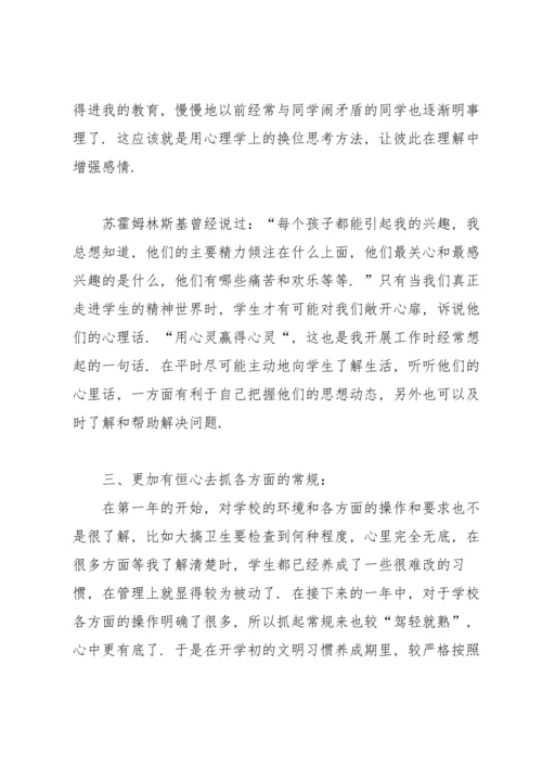 初中班主任下学期工作总结.docx