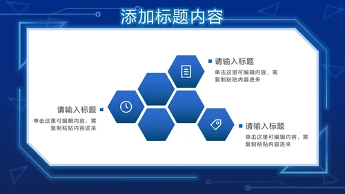 蓝色科技元素PPT模板