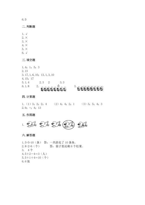 人教版一年级上册数学期末测试卷及参考答案（研优卷）.docx