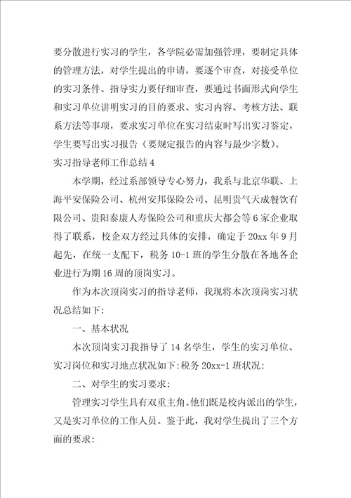 2022实习指导教师工作总结3