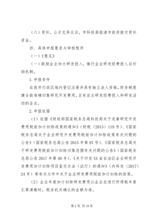 促进科技创新若干意见实施细则.docx