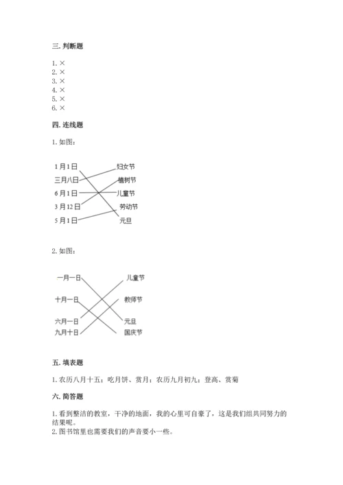 新部编版小学二年级上册道德与法治期末测试卷附答案（实用）.docx