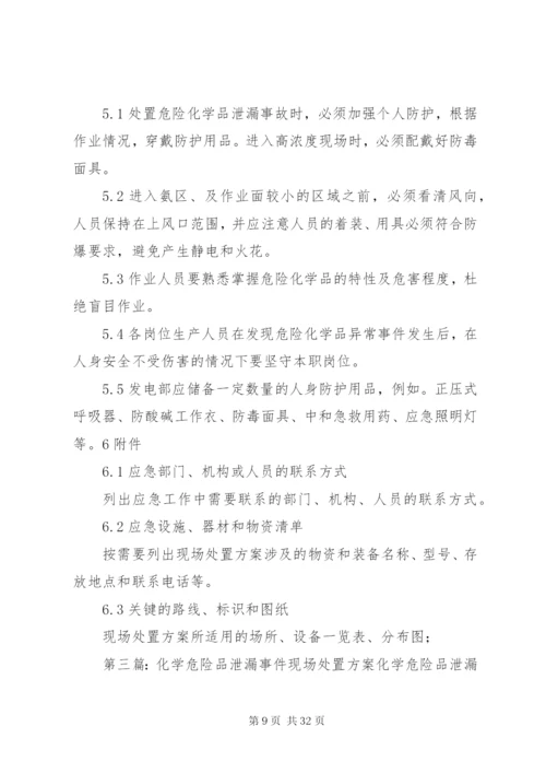 危险品油罐车泄漏演练方案.docx