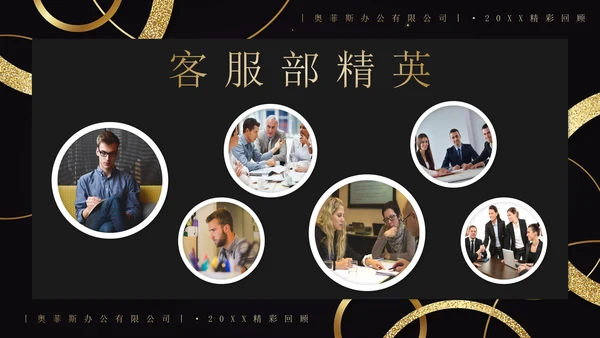 企业年会员工风采相册PPT模板