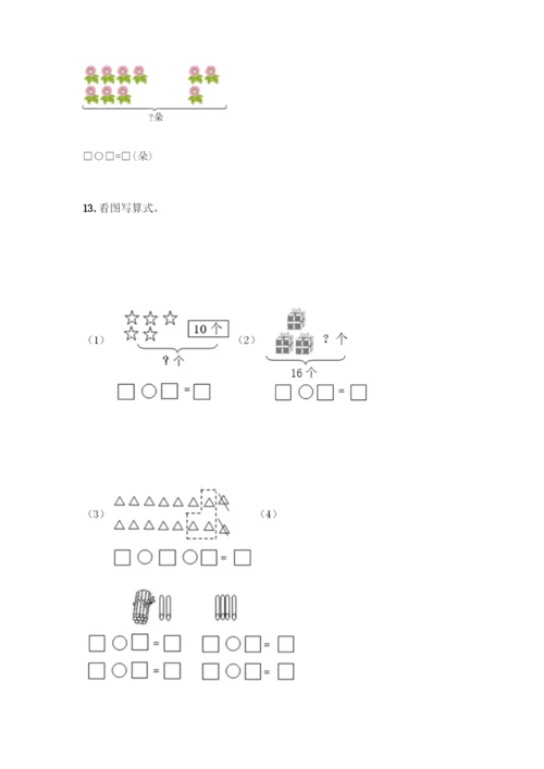 人教版一年级上册数学专项练习-计算题50道附答案(精练)-(2).docx