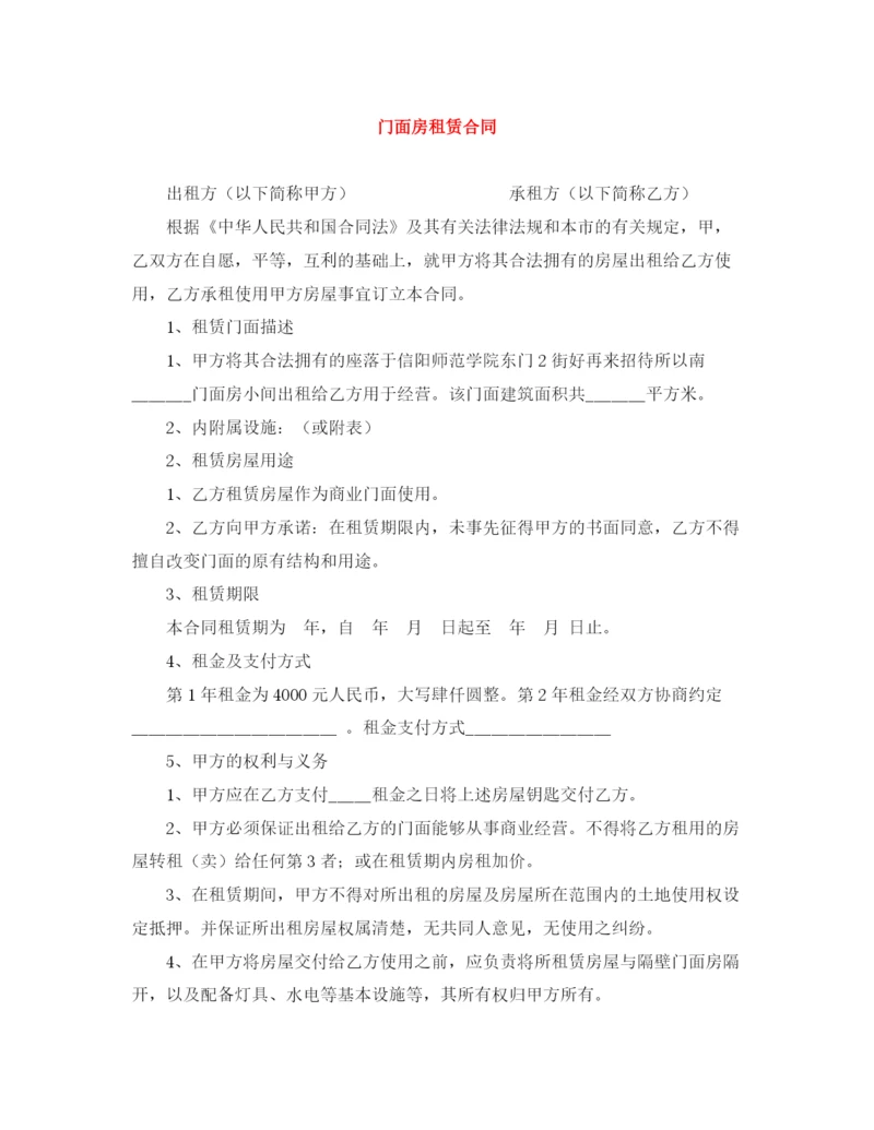 2023年门面房租赁合同3.docx