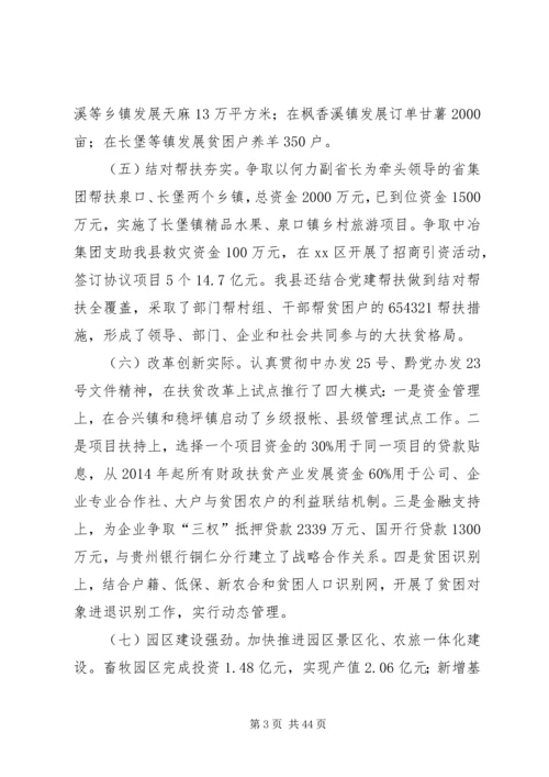 副县长在全县减贫摘帽暨精准扶贫工作推进会上的讲话.docx