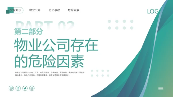 绿色简约物业员工安全知识PPT模板宣传PPT动态PPT安全教育
