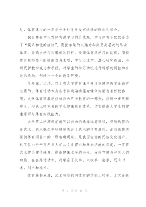 年度教学体育教师心得体会.docx