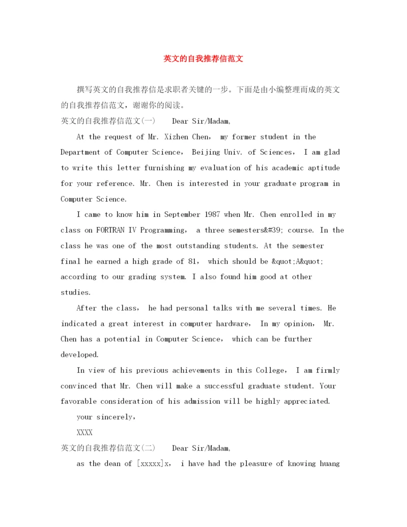 精编之英文的自我推荐信范文.docx