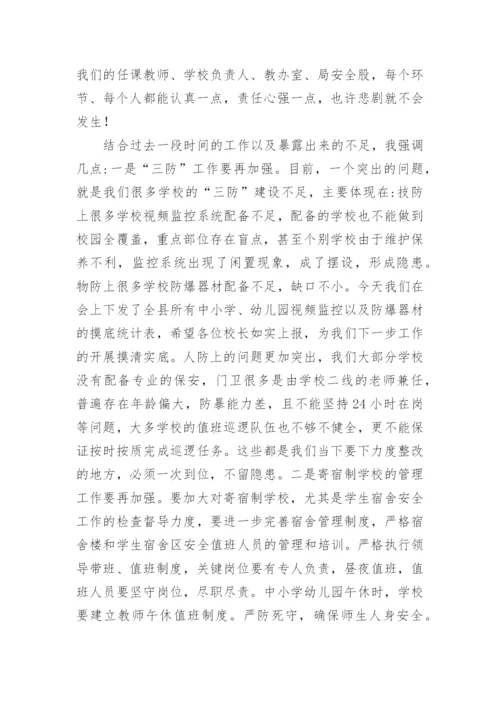 开学学校安全工作讲话稿.docx