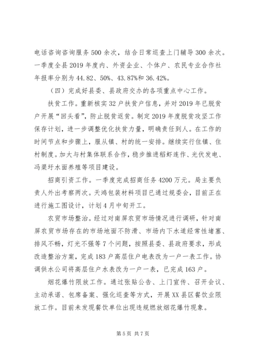 市场监管局XX年第一季度工作总结和第二季度工作计划.docx