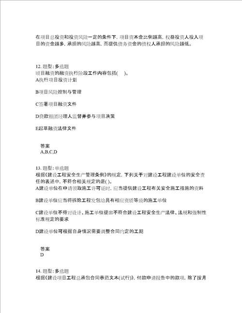 造价工程师考试建设工程造价管理题库100题含答案第401版