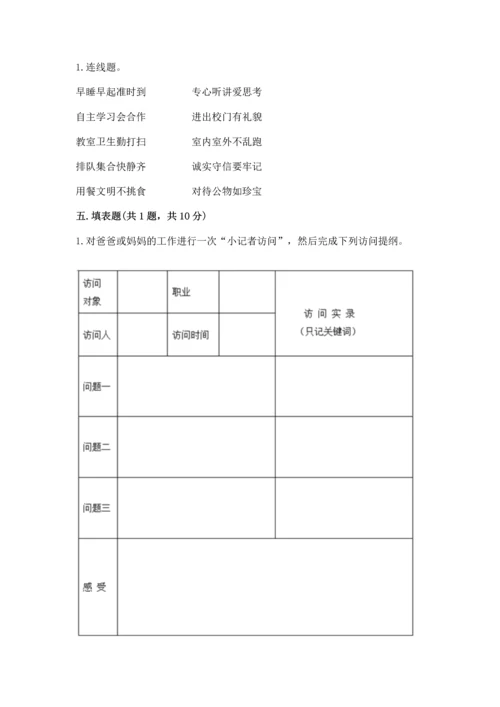 部编版小学四年级上册道德与法治期中测试卷附答案（名师推荐）.docx