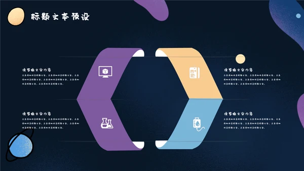 卡通可爱宇宙太空手绘通用PPT模板