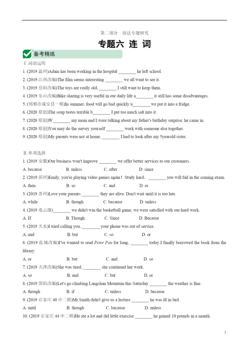 6.-专题六-连词.docx