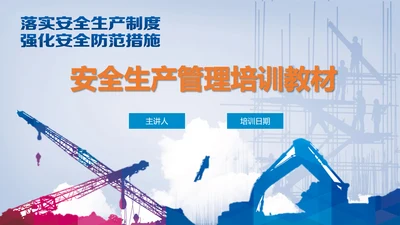 落实安全生产制度强化安全防范措施PPT