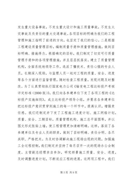 供电公司基建工作交流材料 (3).docx