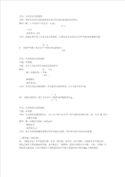 一次函数复习3