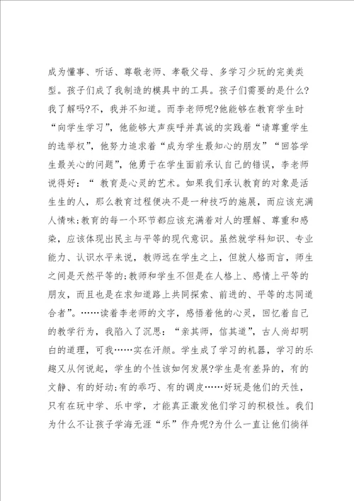 假期读书心得体会大一5篇通用