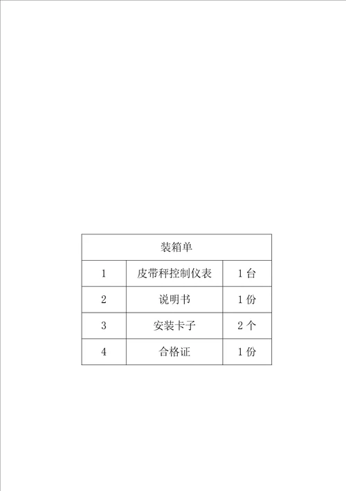 ct600b皮带秤0809版