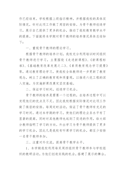 小学教师培训工作总结.docx