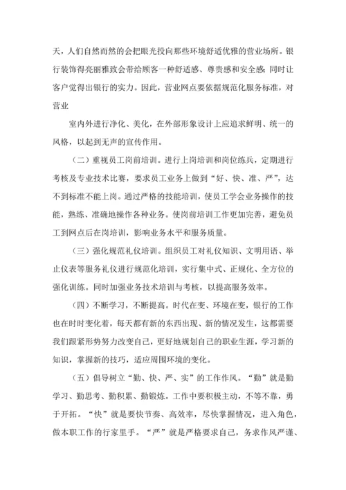 服务规范学习心得体会范文.docx