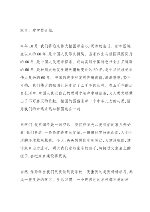 爱学校演讲稿格式5篇.docx