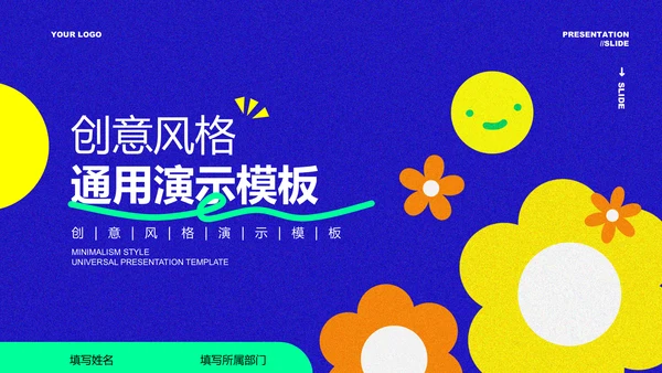 多色形状创意风格通用PPT演示模板