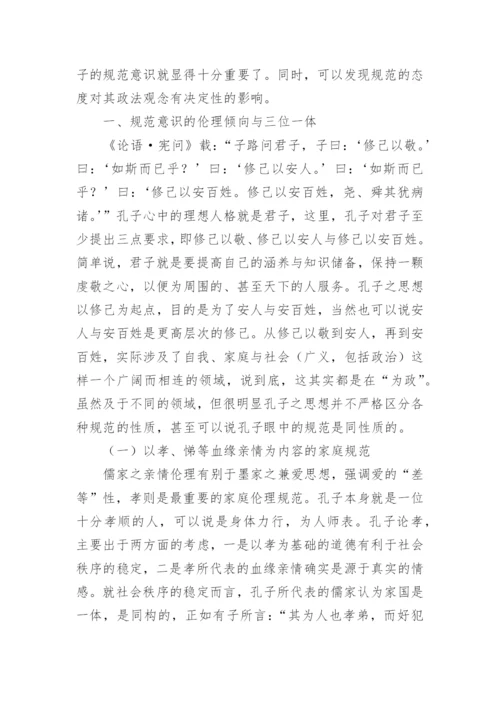 孔子的政治思想论文.docx