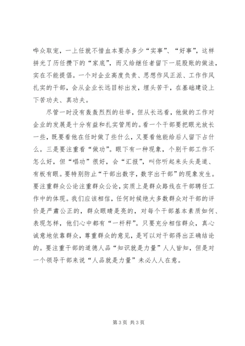 关于浅谈竞聘上岗演讲稿.docx