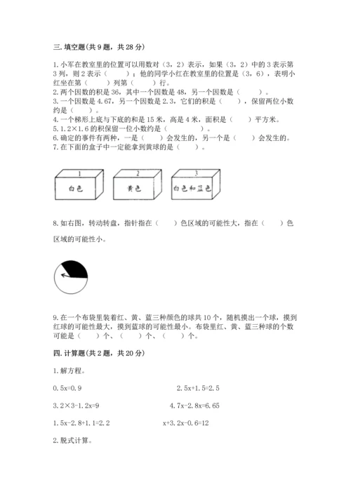 人教版五年级上册数学期末测试卷（夺冠系列）word版.docx