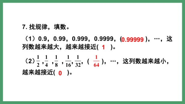 新人教版数学六年级下册6.1.2 练习十四课件