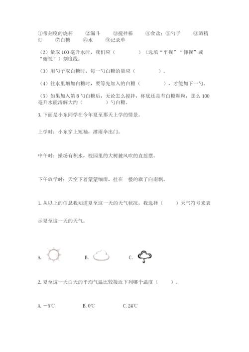 教科版三年级上册科学期末测试卷完整参考答案.docx