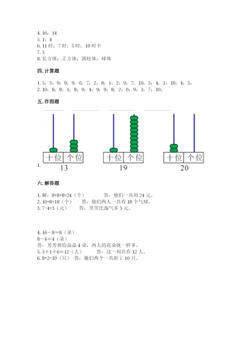 小学数学试卷一年级上册数学期末测试卷标准卷.docx