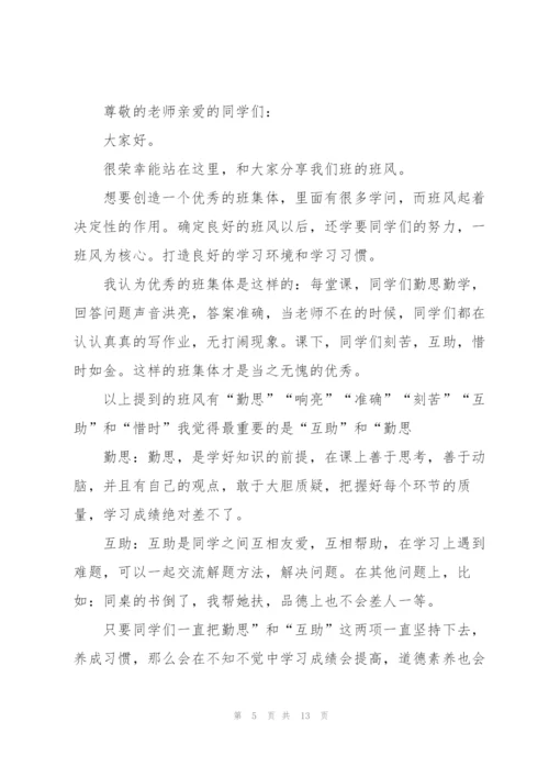 树立良好班风演讲稿怎么写5篇.docx