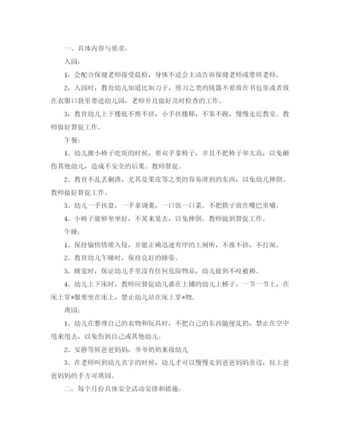 精编之小班安全个人工作计划范文.docx