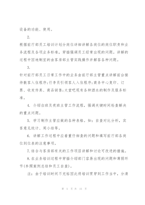 2022年前台员工年度工作计划范文.docx