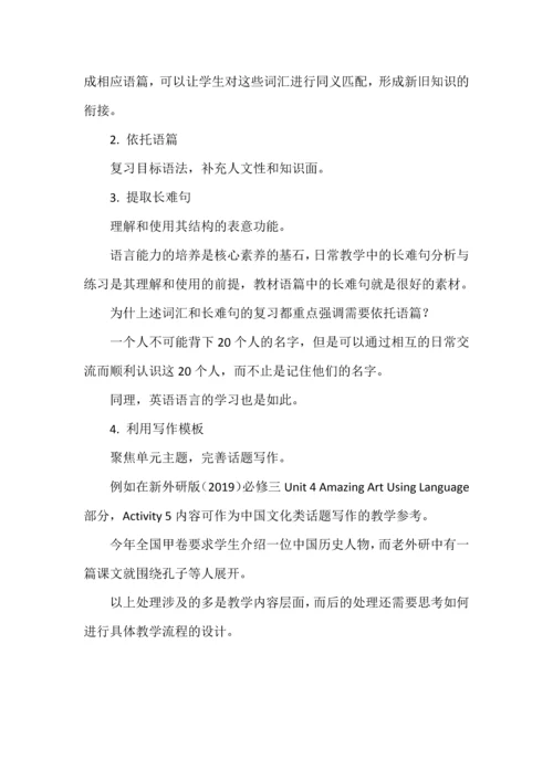 关于高三第一轮复习.docx