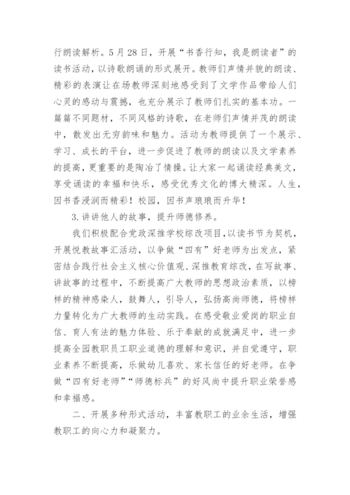 幼儿园工会主席述职报告.docx