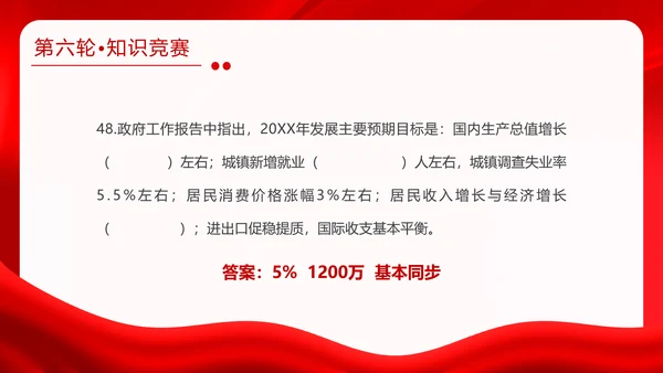 红金大气全国两会知识竞赛全国两会应知应会主题PPT模板