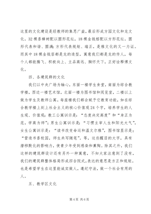 创建文明校园发言稿 (4).docx