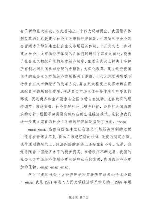 学习社会主义市场经济理论心得体会两篇.docx