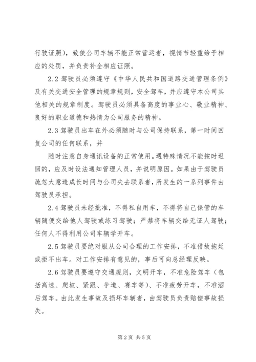 公司派车单及公司车辆管理制度.docx