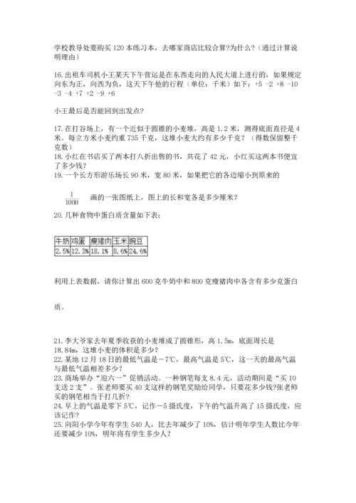 六年级小升初数学解决问题50道附完整答案【名校卷】.docx