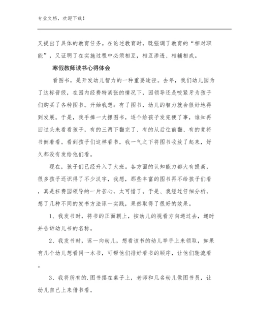 寒假教师读书心得体会范文12篇汇编.docx