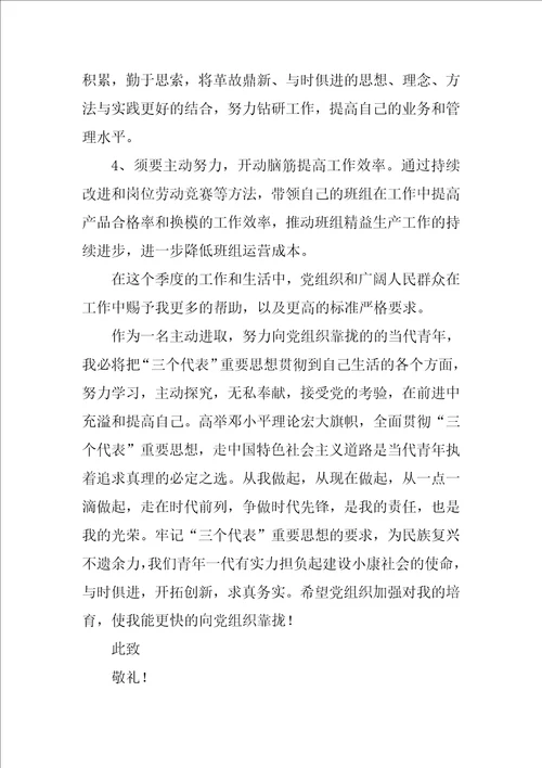 2022年党员个人思想汇报